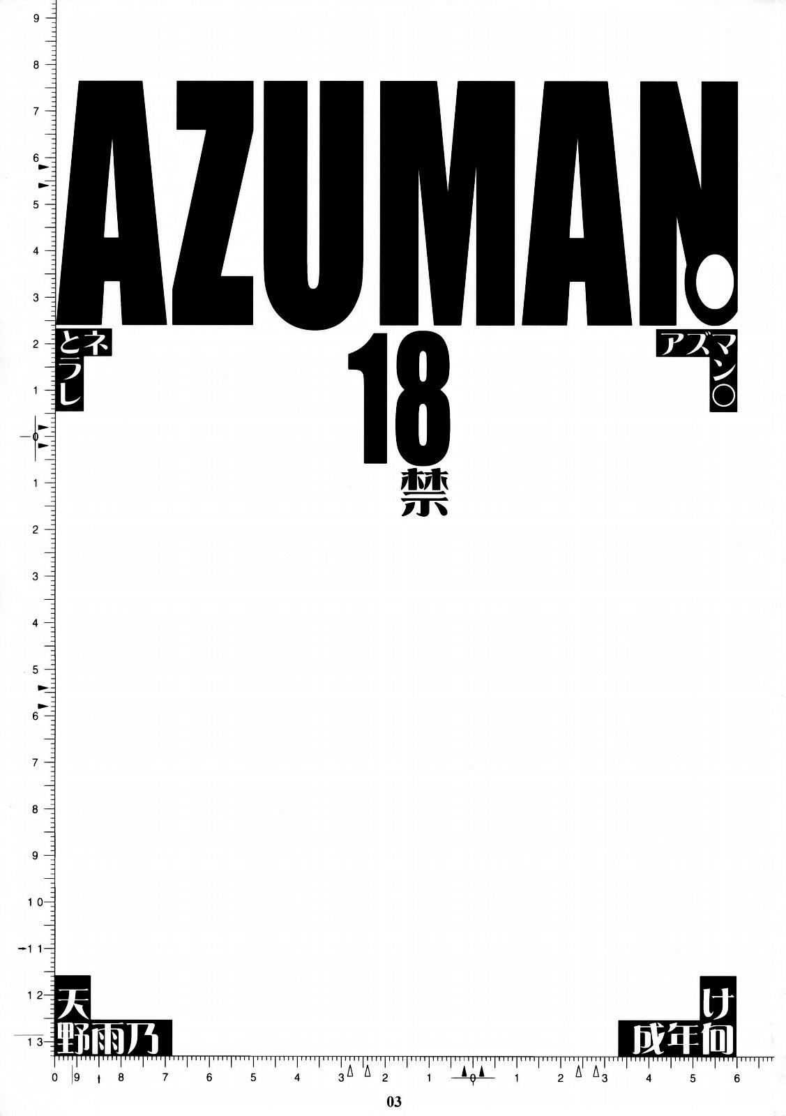 (C76) [M (天野雨乃)] AZUMAN (バクマン。) [英訳]