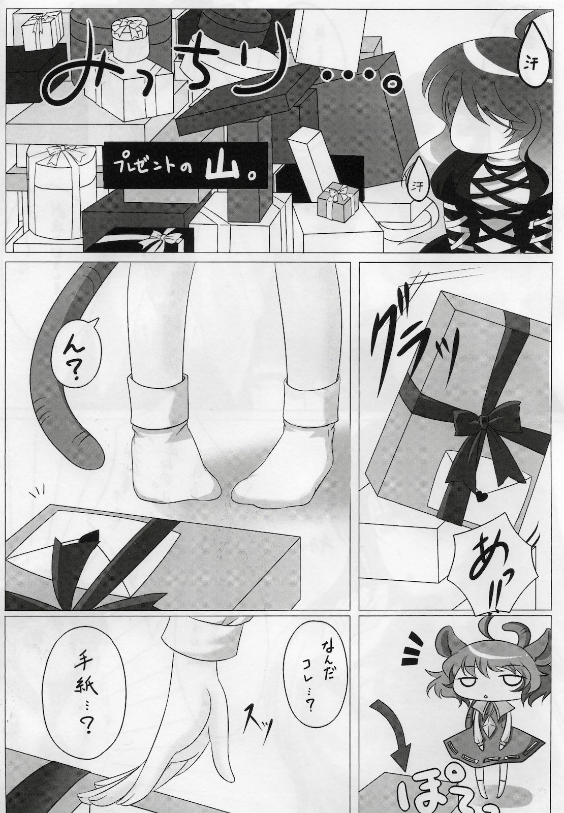 (例大祭7) (同人誌) [黒猫本舗 (紅孔雀)] コレは被るものですか？ (東方)
