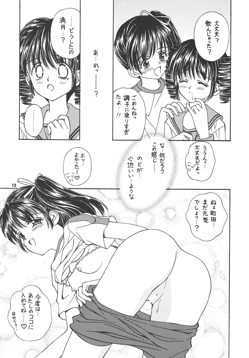 (サンクリ18) [城西漫画研究所 (AYUMI)] よそゆきFullMoon (満月をさがして)