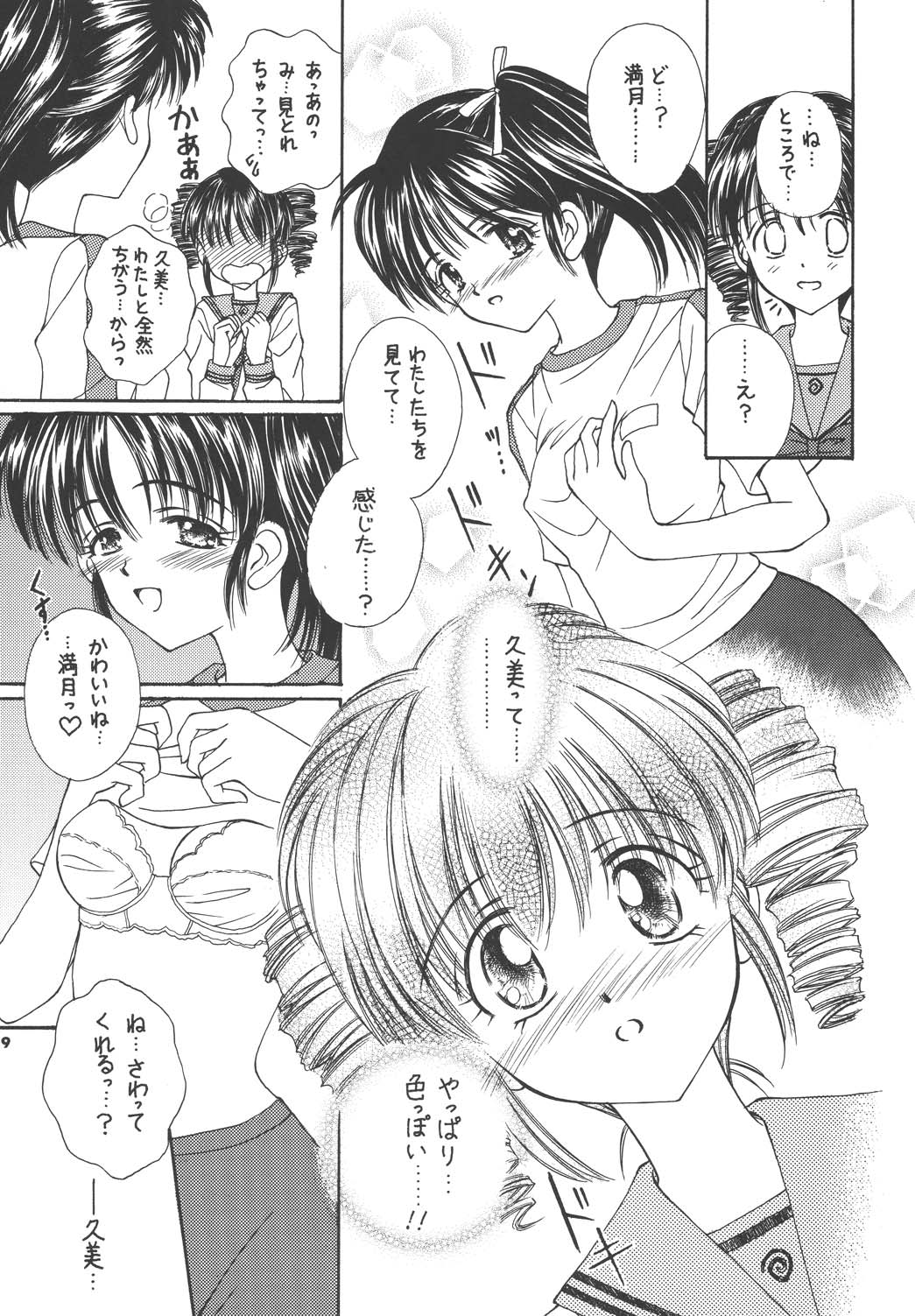 (サンクリ18) [城西漫画研究所 (AYUMI)] よそゆきFullMoon (満月をさがして)