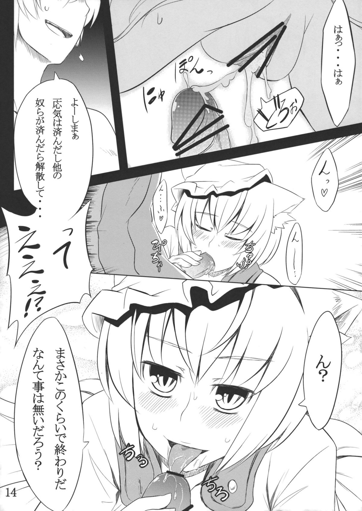 (C78) [てんらけ茶屋 (あーる。)] 狐狗の宴 (東方Project)