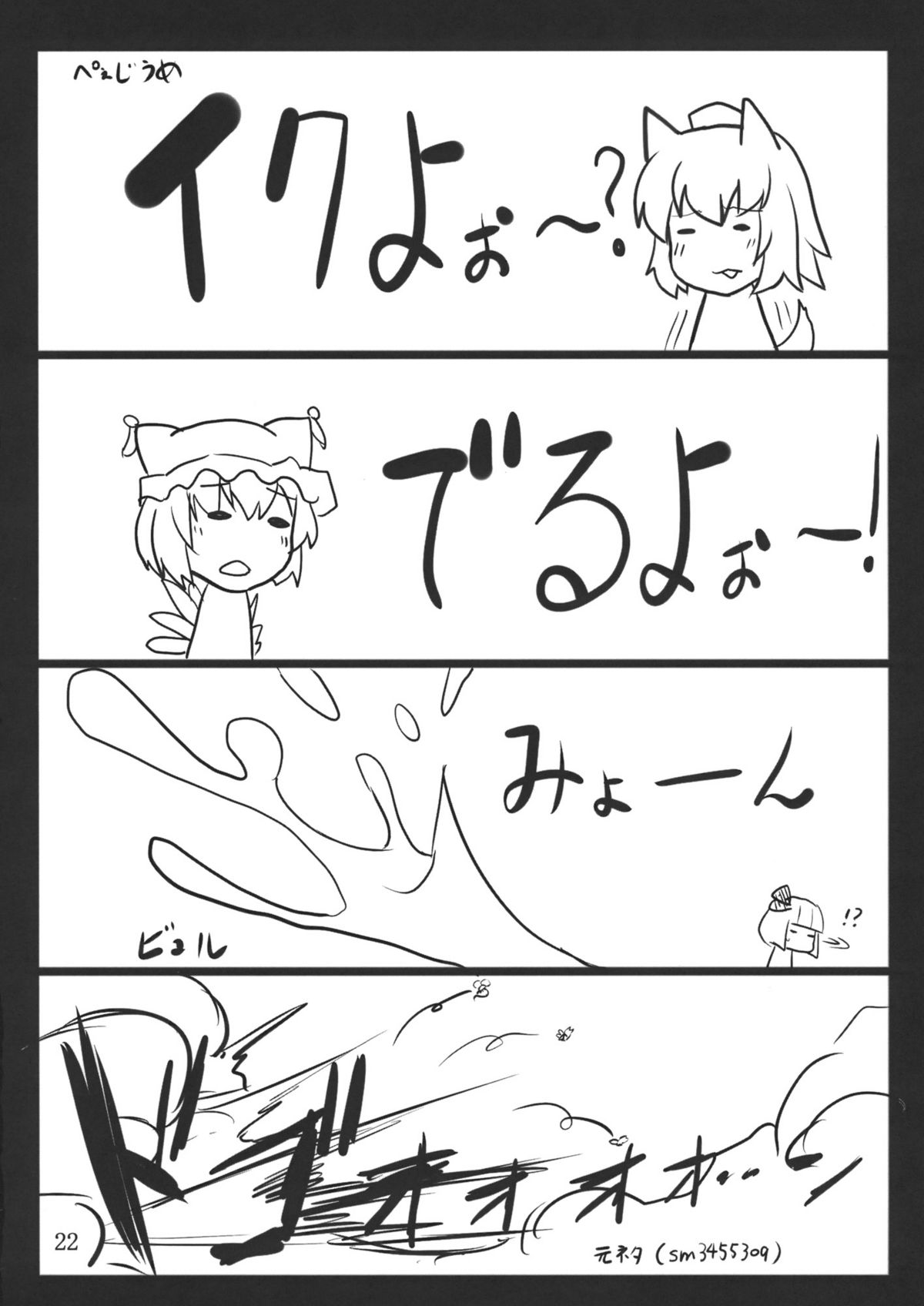 (C78) [てんらけ茶屋 (あーる。)] 狐狗の宴 (東方Project)