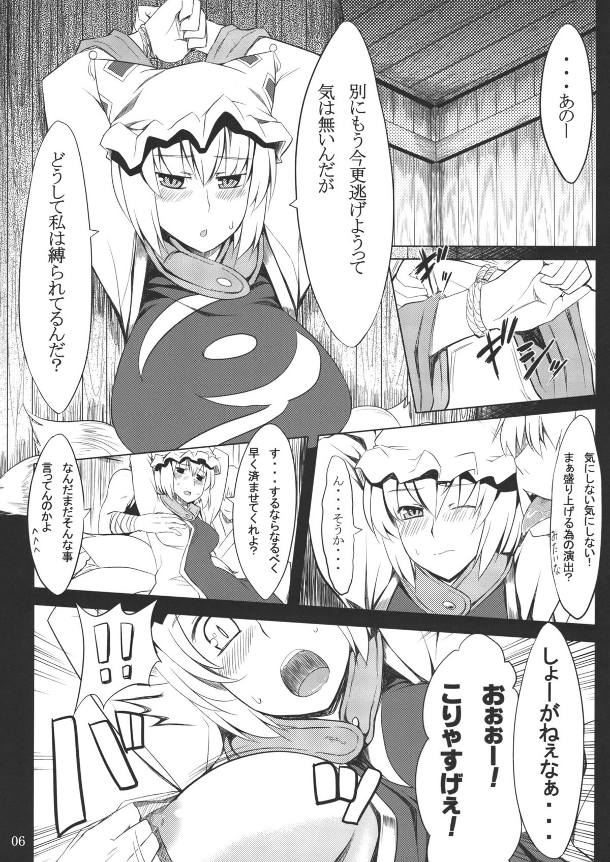 (C78) [てんらけ茶屋 (あーる。)] 狐狗の宴 (東方Project)