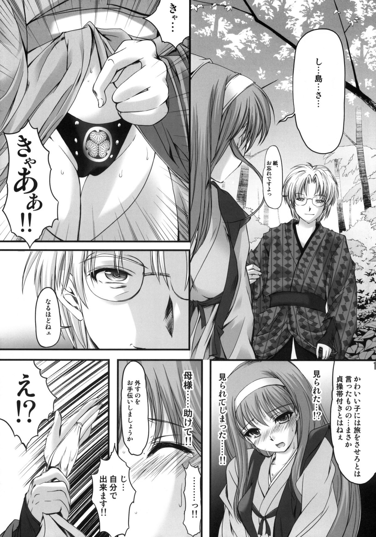 (COMIC1☆4) [HIGH RISK REVOLUTION (あいざわひろし)] 詩織外伝 水戸○門漫遊記 狂い咲き篇 (ときめきメモリアル)