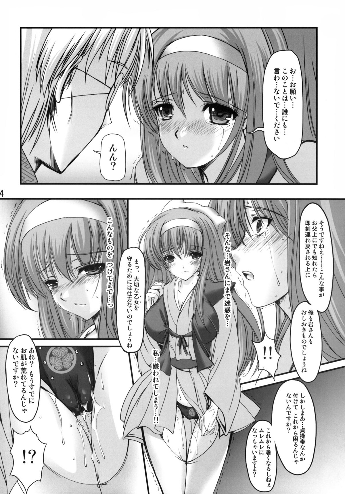 (COMIC1☆4) [HIGH RISK REVOLUTION (あいざわひろし)] 詩織外伝 水戸○門漫遊記 狂い咲き篇 (ときめきメモリアル)