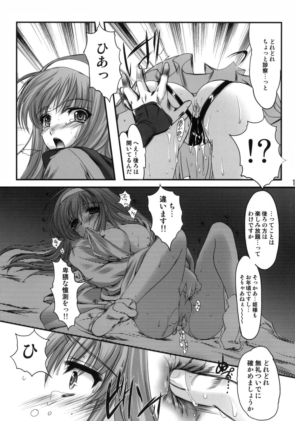 (COMIC1☆4) [HIGH RISK REVOLUTION (あいざわひろし)] 詩織外伝 水戸○門漫遊記 狂い咲き篇 (ときめきメモリアル)