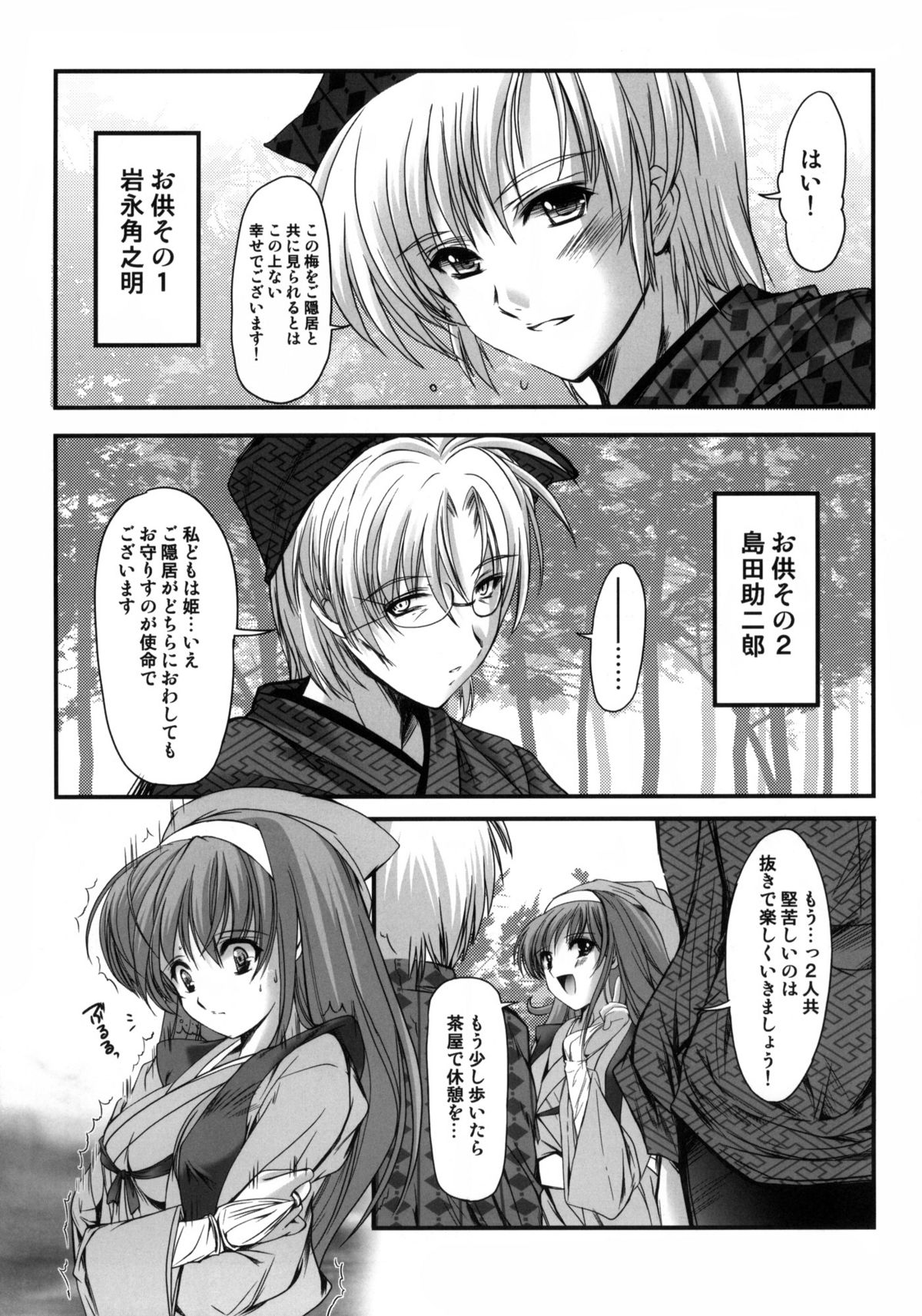 (COMIC1☆4) [HIGH RISK REVOLUTION (あいざわひろし)] 詩織外伝 水戸○門漫遊記 狂い咲き篇 (ときめきメモリアル)