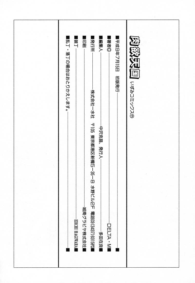 [DELTA・M] 肉欲天国