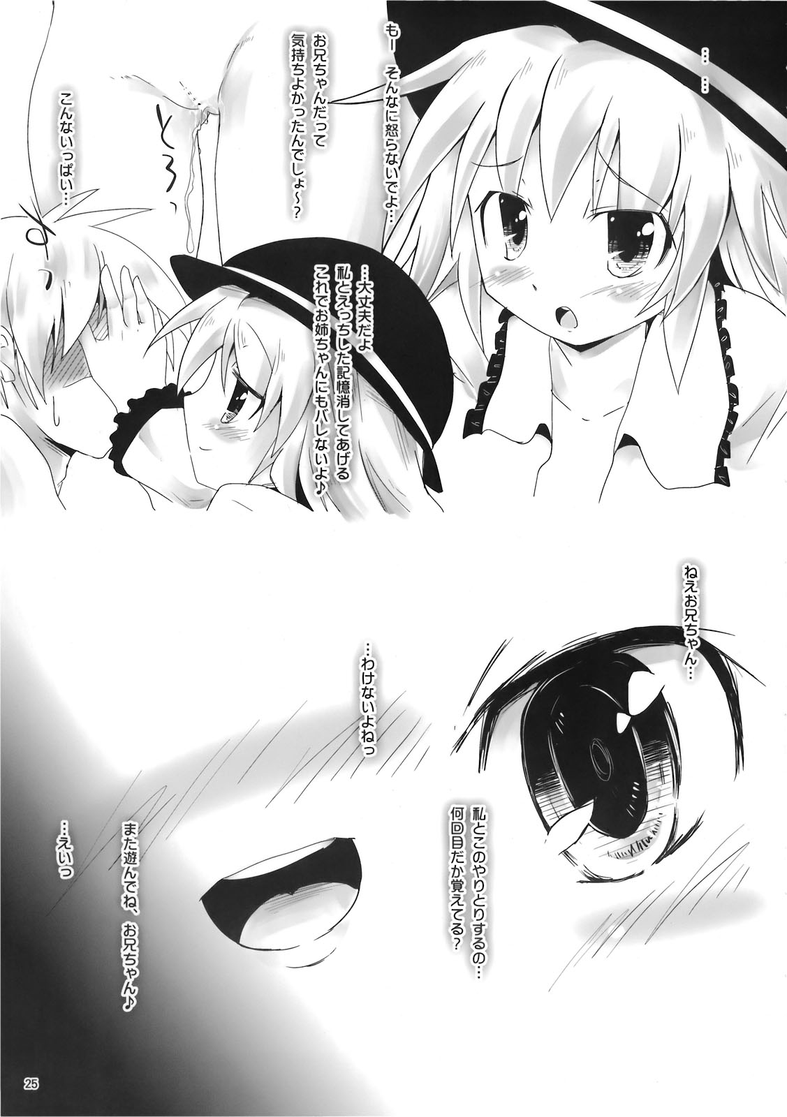 (C77) [Pixel Cot. (羽原メグル)] さとりちゃんおしりのあなみせて!! (東方Project)