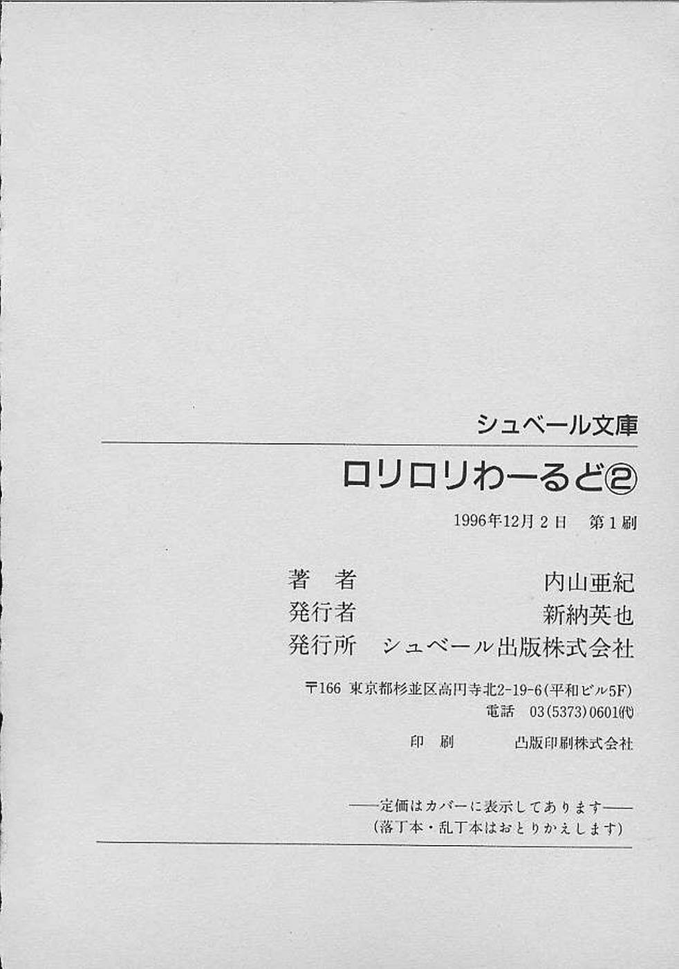[内山亜紀] ロリロリわーるど②