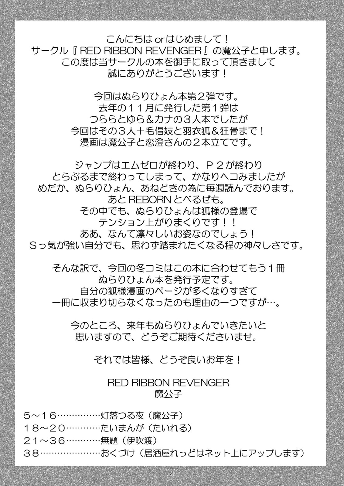 (C77) [RED RIBBON REVENGER (恋澄, たいれる, 魔公子)] 妖雪 (ぬらりひょんの孫)