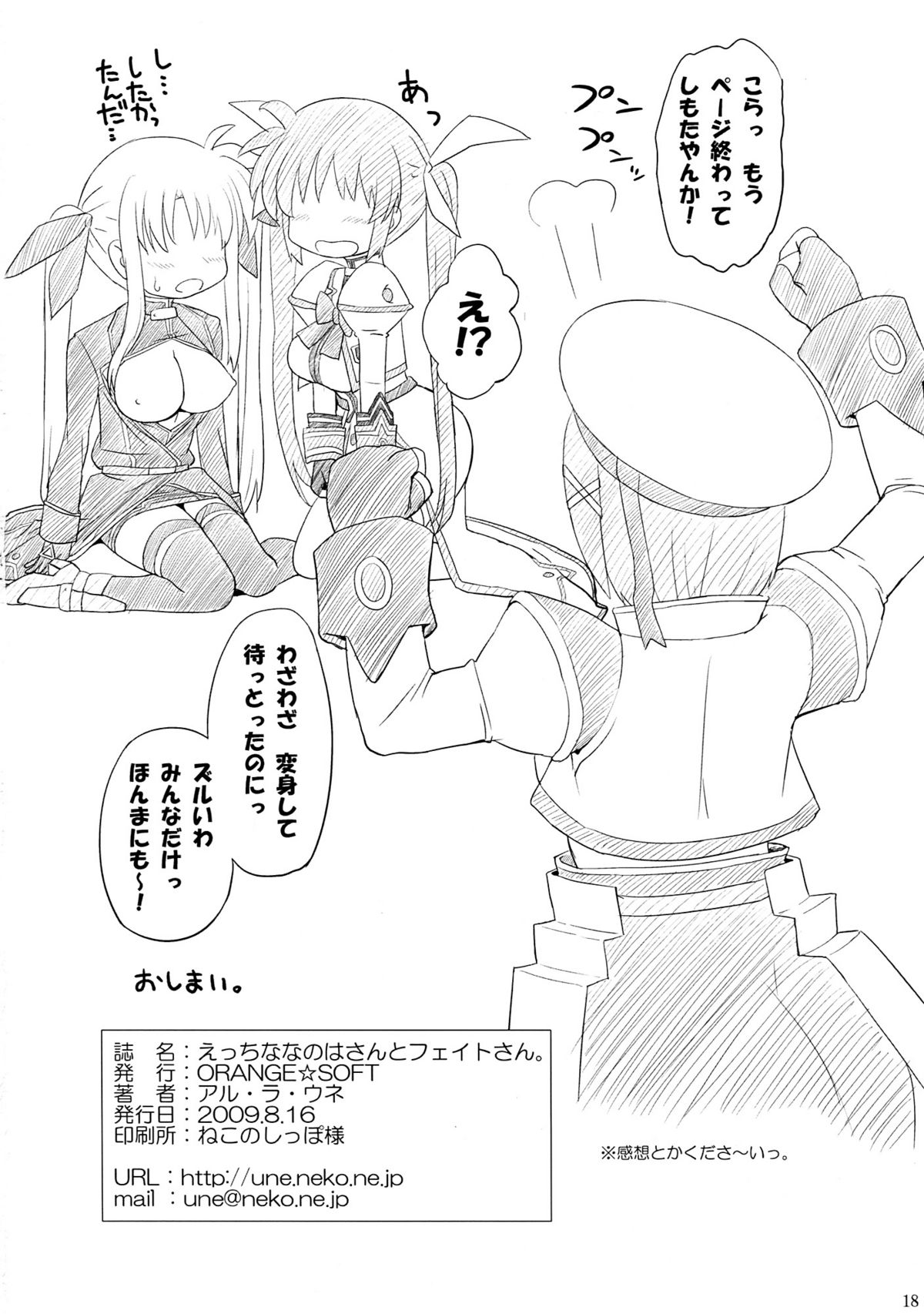 (C76) (同人誌) [ORANGE☆SOFT (アル・ラ・ウネ)] えっちななのはさんとフェイトさん。 (魔法少女リリカルなのは)