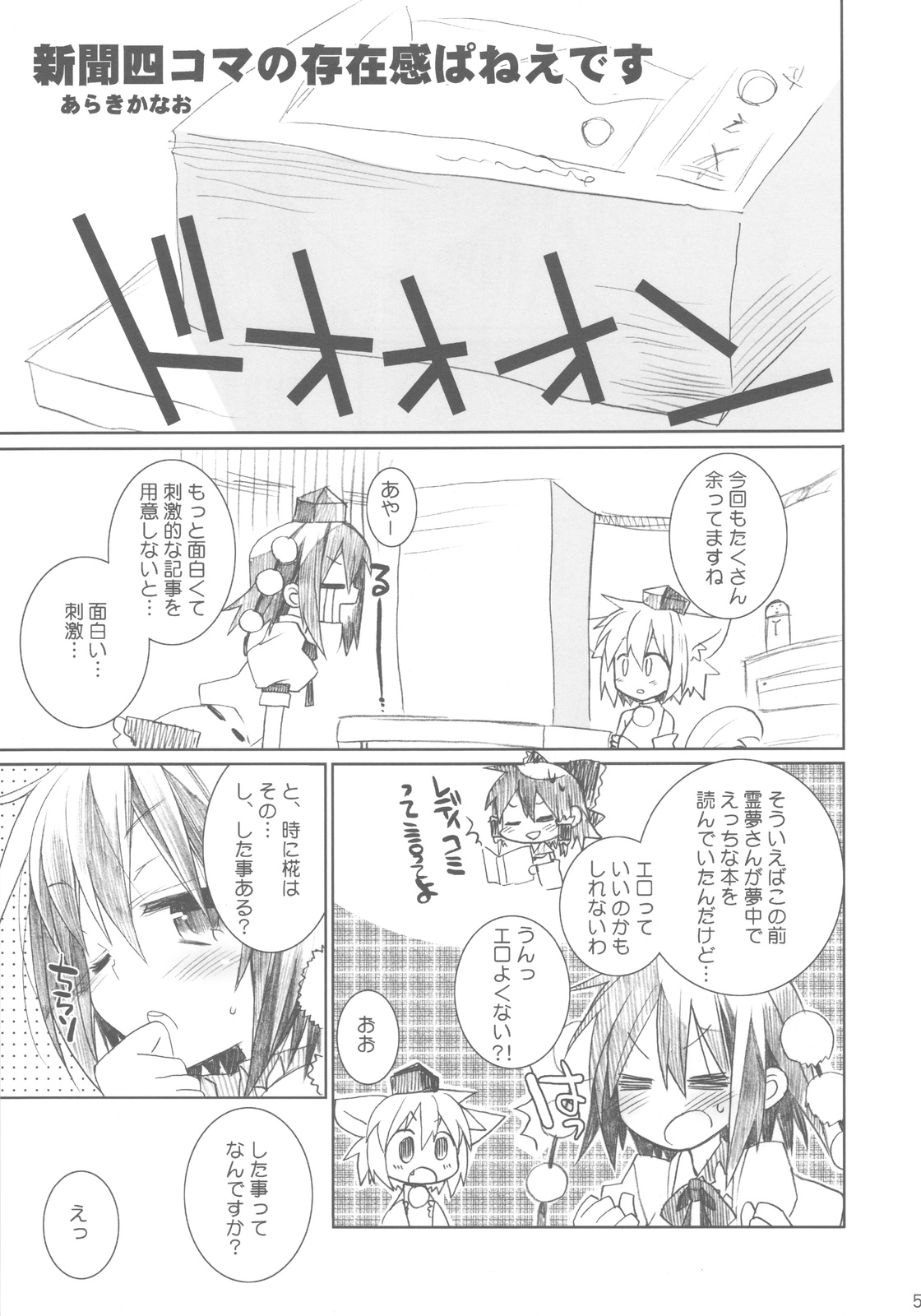 (COMIC1☆4) [ciaociao (あらきかなお)] 文々ファンタジア (東方Project)