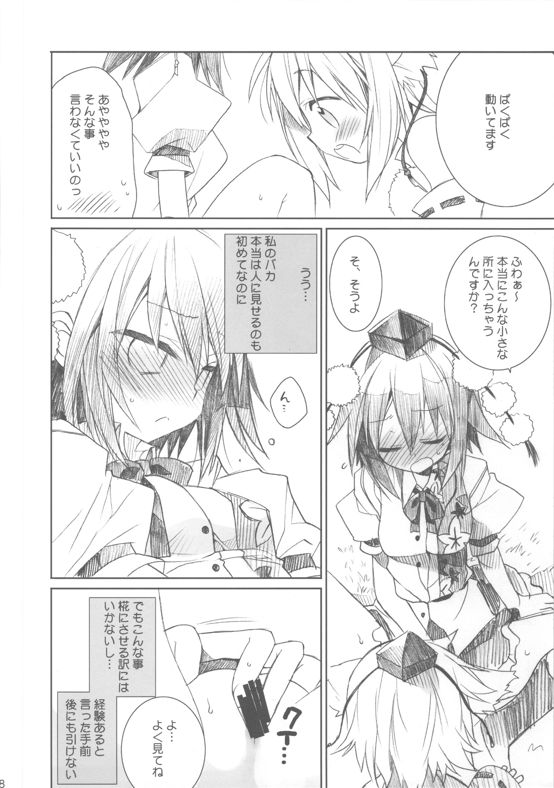 (COMIC1☆4) [ciaociao (あらきかなお)] 文々ファンタジア (東方Project)