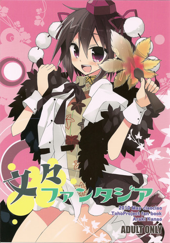 (COMIC1☆4) [ciaociao (あらきかなお)] 文々ファンタジア (東方Project)