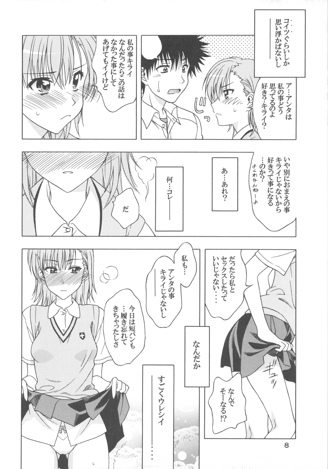 (COMIC1☆4) [芸は身を救う!! (華瑠羅翔)] ビリデレ! (とある科学の超電磁砲)