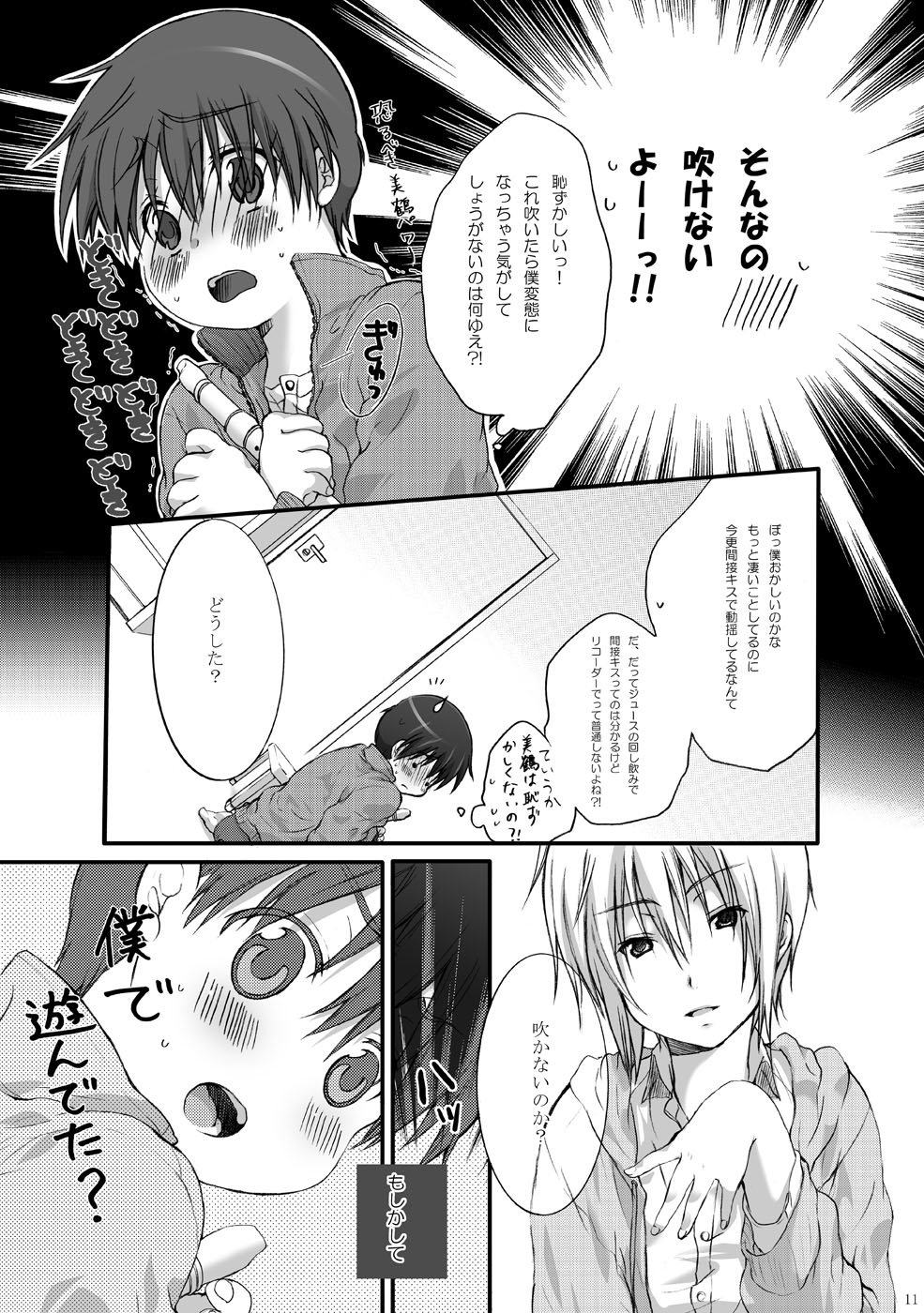 (宴2) [休日学校 (后謡榊)] えすてぃたーと (ブレイブ・ストーリー)