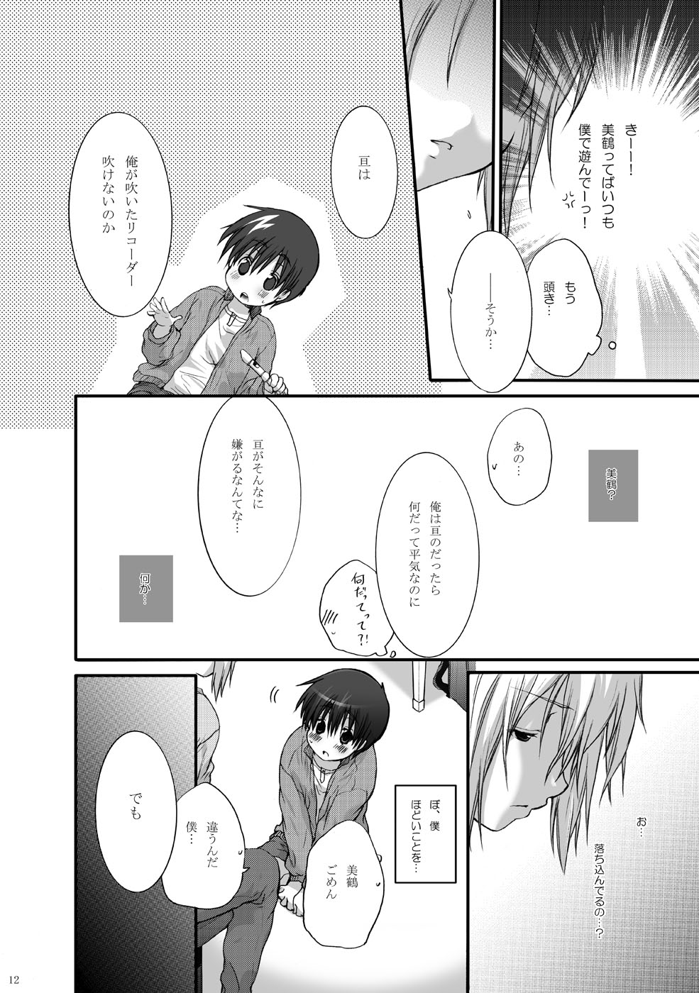 (宴2) [休日学校 (后謡榊)] えすてぃたーと (ブレイブ・ストーリー)