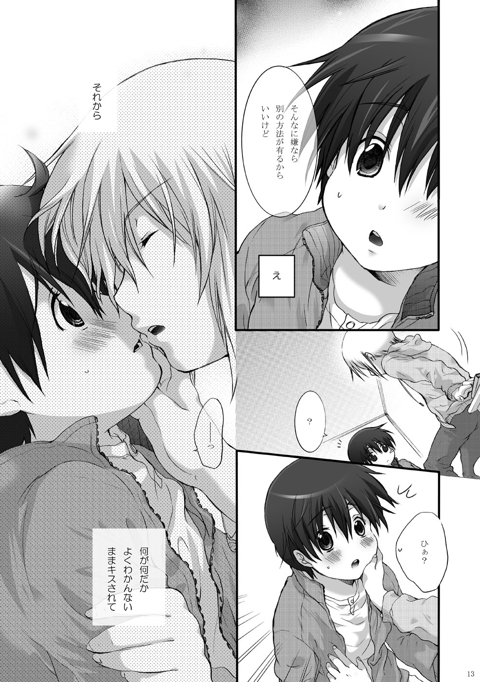 (宴2) [休日学校 (后謡榊)] えすてぃたーと (ブレイブ・ストーリー)