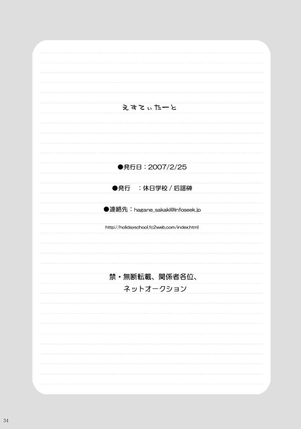 (宴2) [休日学校 (后謡榊)] えすてぃたーと (ブレイブ・ストーリー)