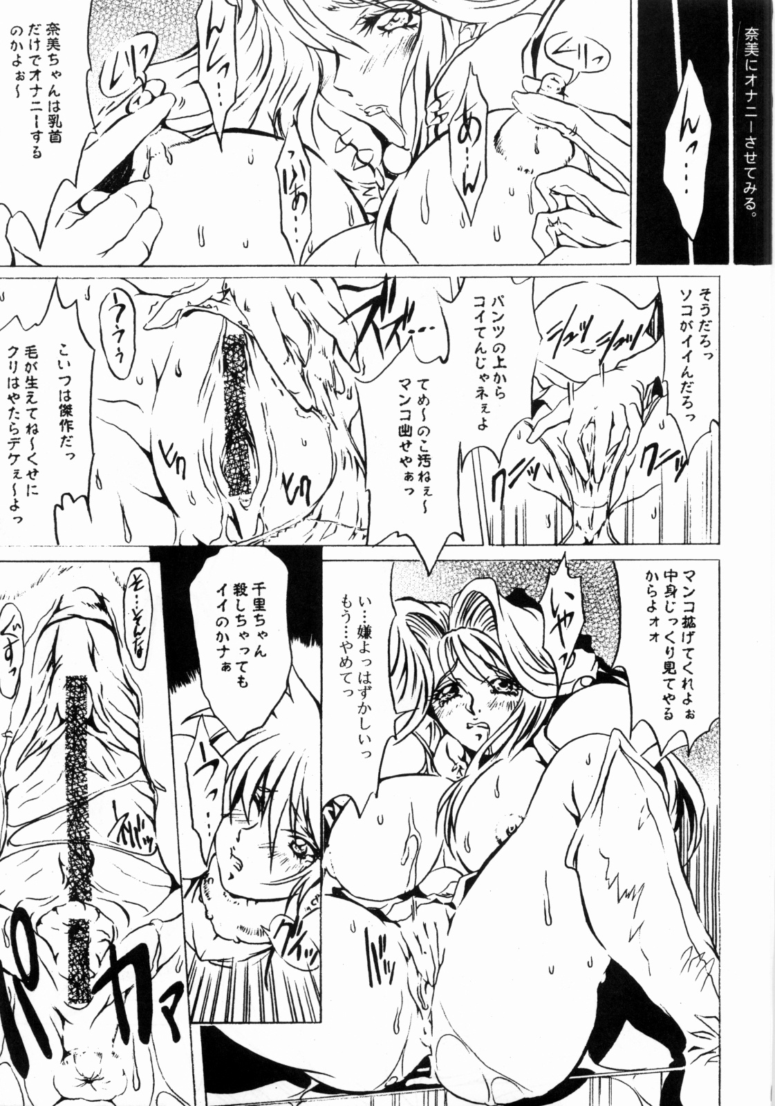 [HESHI FACTORY] B-taste (奈美SOS！ ファースト・バトル)