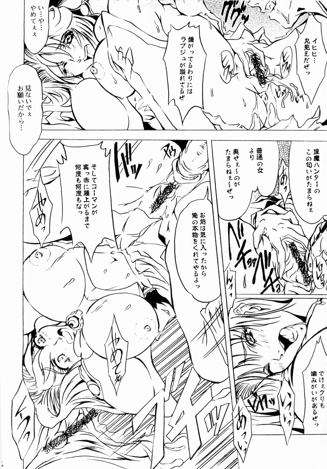 [HESHI FACTORY] B-taste (奈美SOS！ ファースト・バトル)