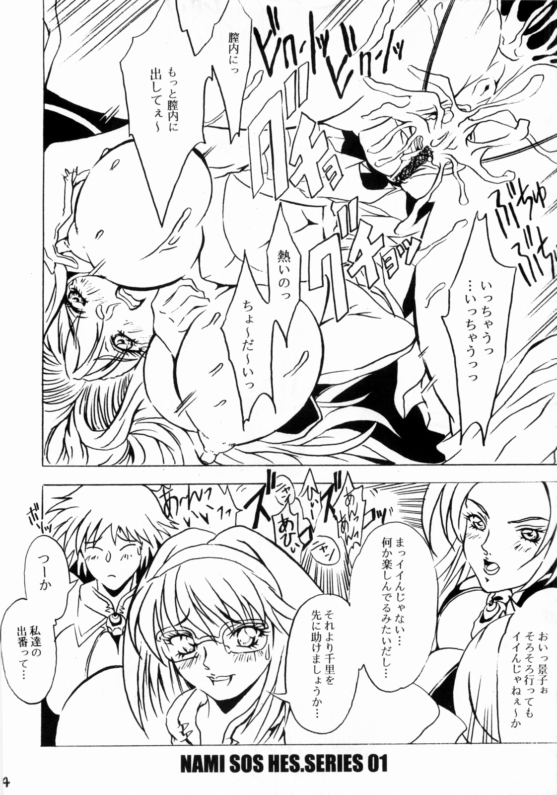 [HESHI FACTORY] B-taste (奈美SOS！ ファースト・バトル)