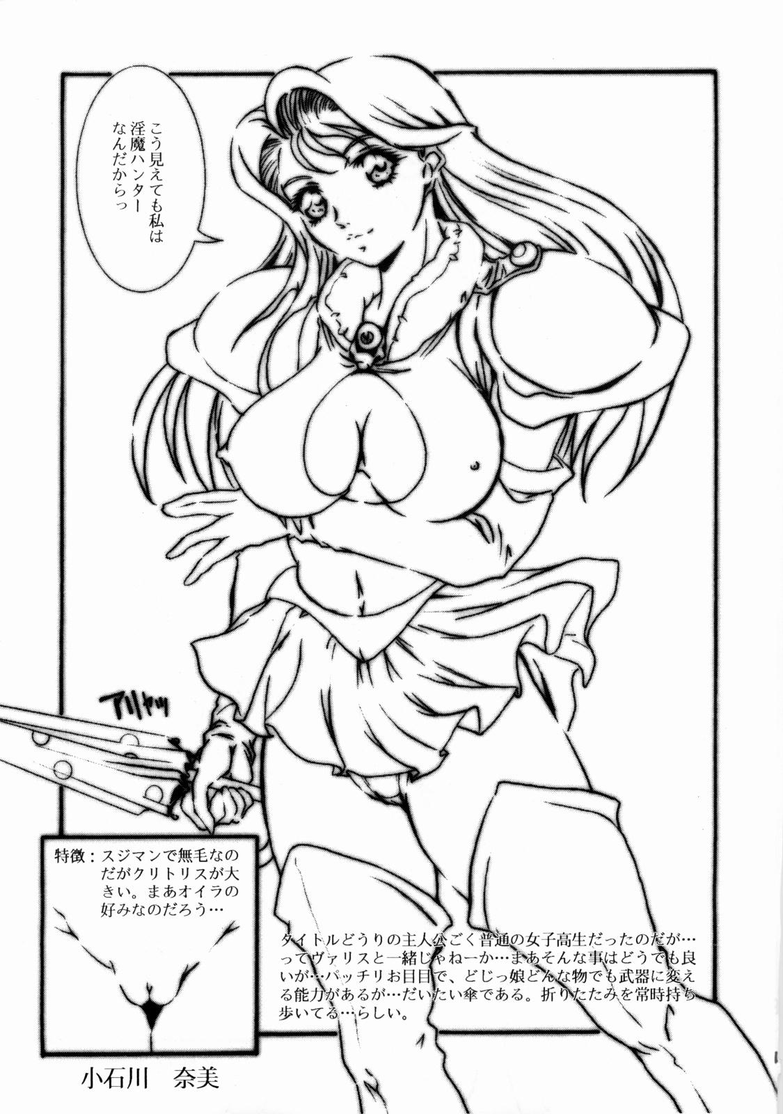 [HESHI FACTORY] B-taste (奈美SOS！ ファースト・バトル)