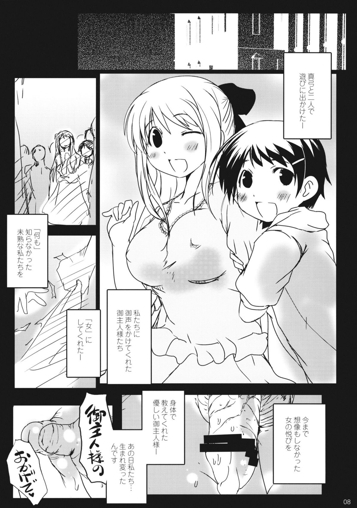 (COMIC1☆4) [水滴屋] 私...ホントは～SEXはなまる大好きな淫乱保育士なんですぅ (はなまる幼稚園)