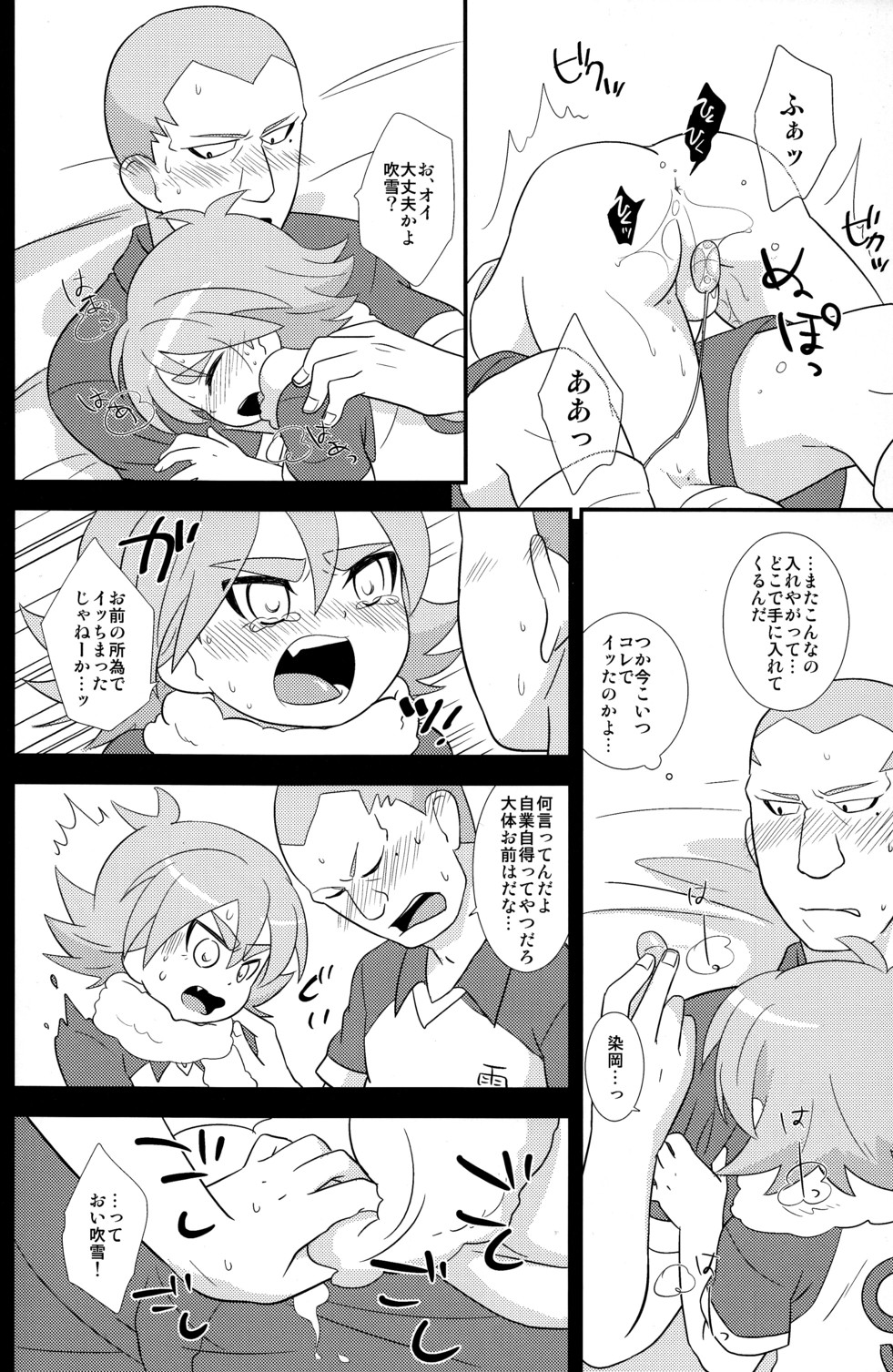 (ショタスクラッチ11) [ふわわ (沖の松城)] あつあつ!おどうぐばこ (イナズマイレブン)