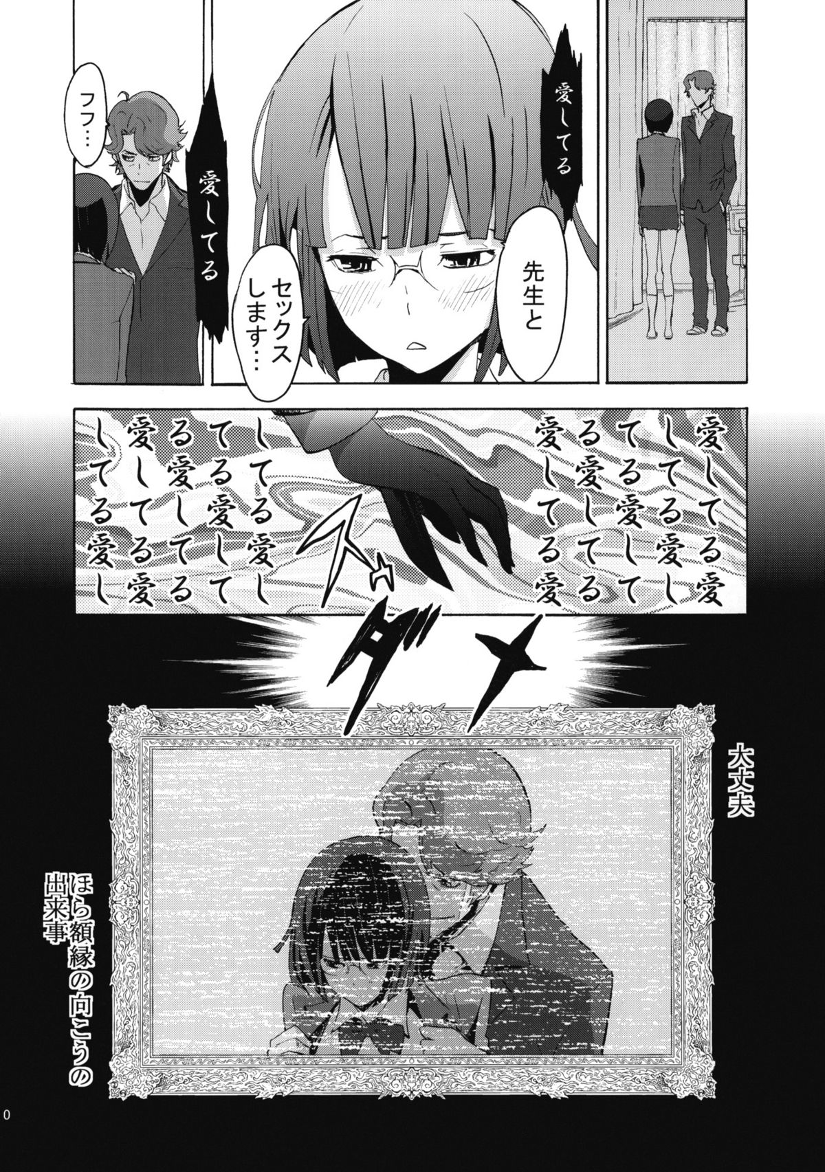 (COMIC1☆4) [マンガスーパー (猫井ミィ)] パラサイトガール + おまけ折本 (デュラララ!!)