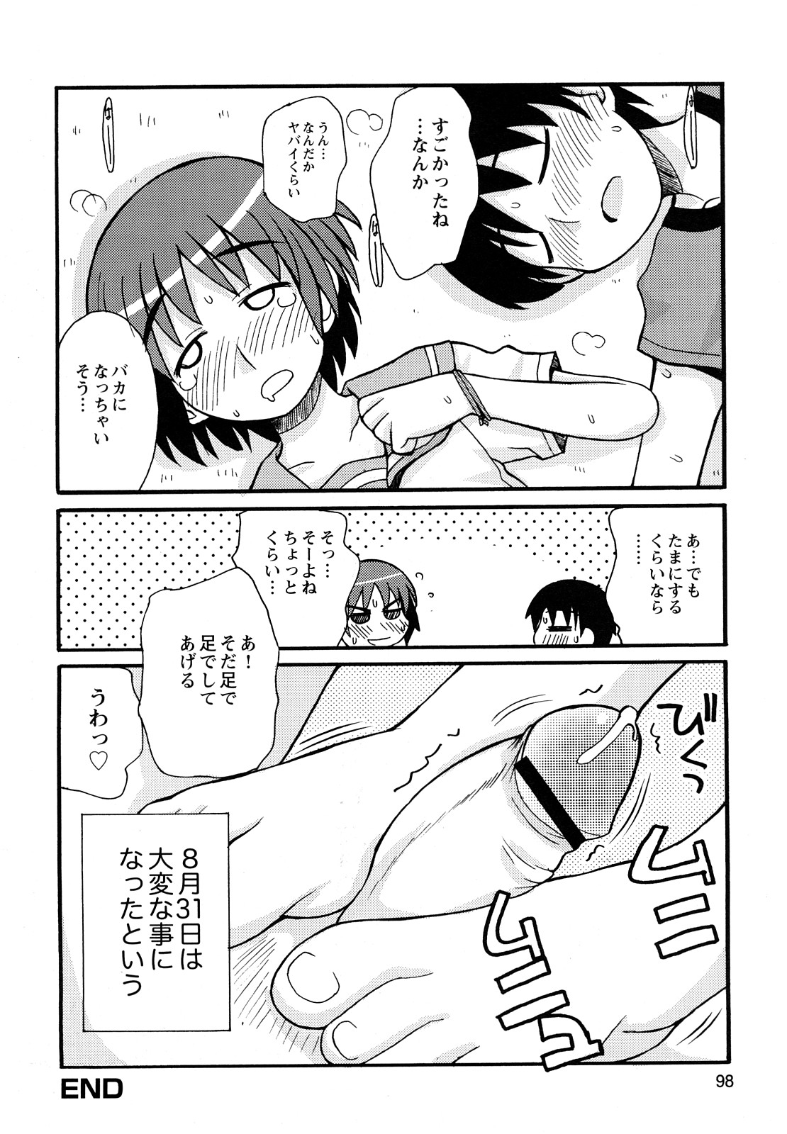 [狩野蒼穹] ぼくだって姉とセックスしてみたい！