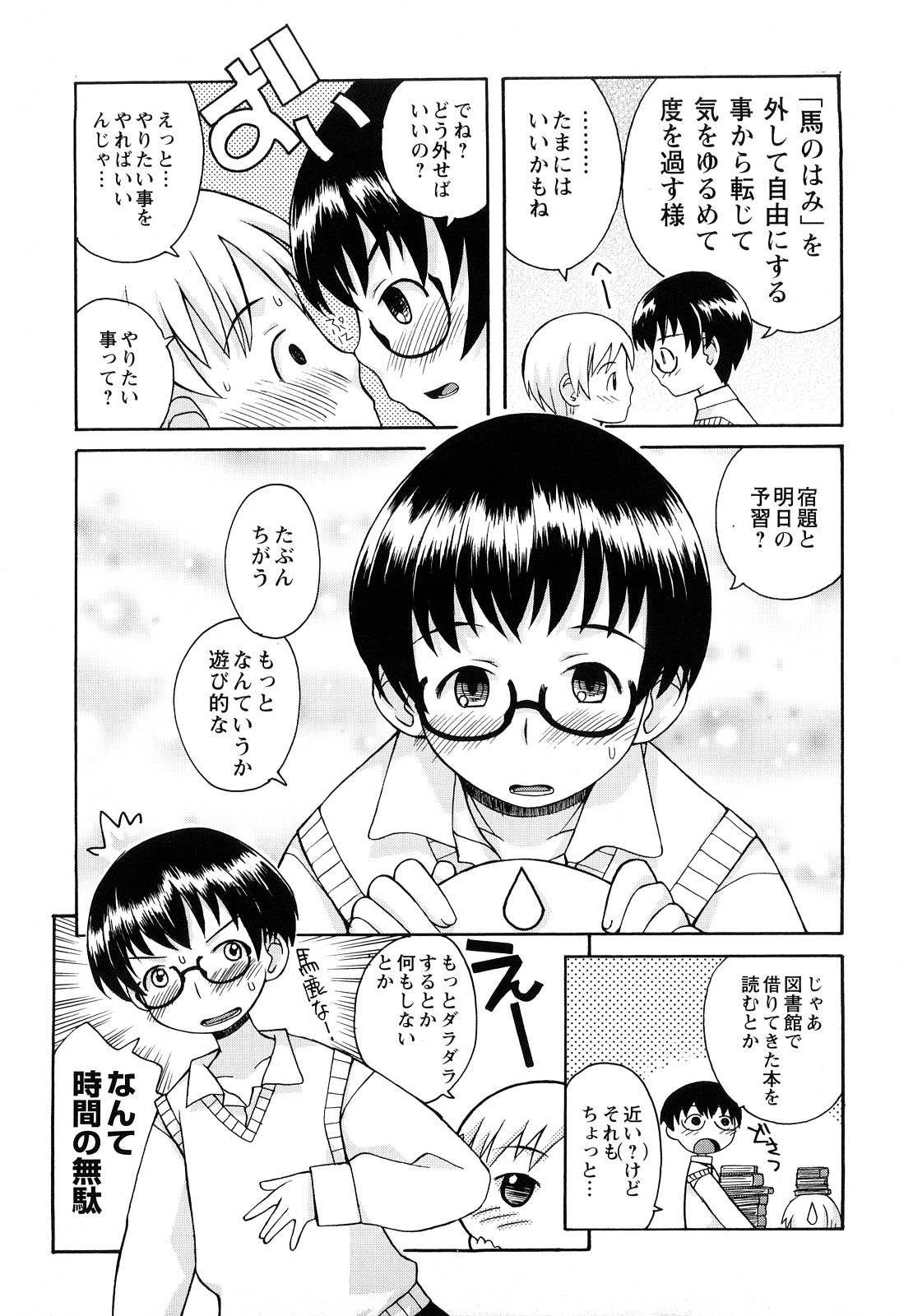 [狩野蒼穹] ぼくだって姉とセックスしてみたい！