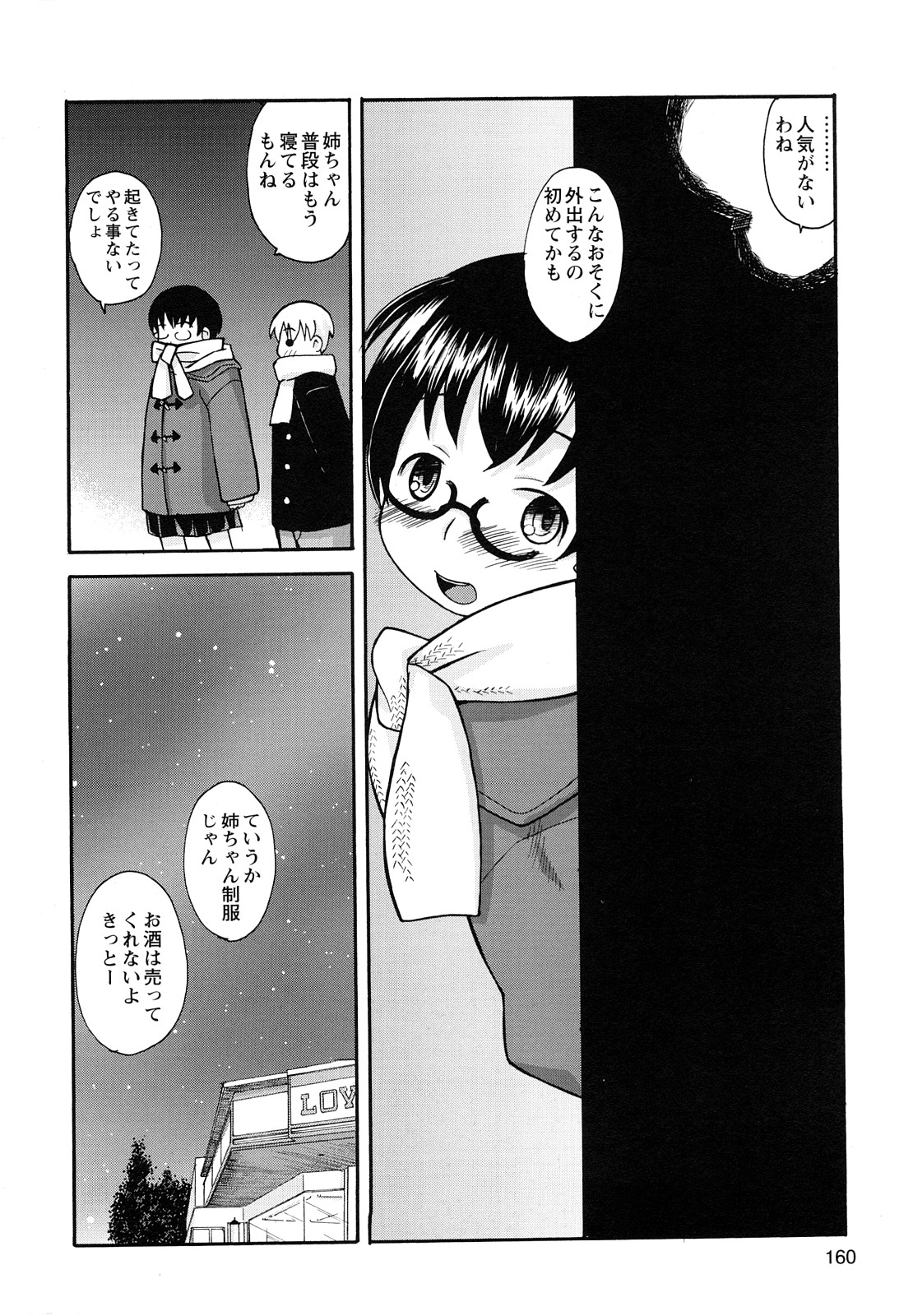 [狩野蒼穹] ぼくだって姉とセックスしてみたい！