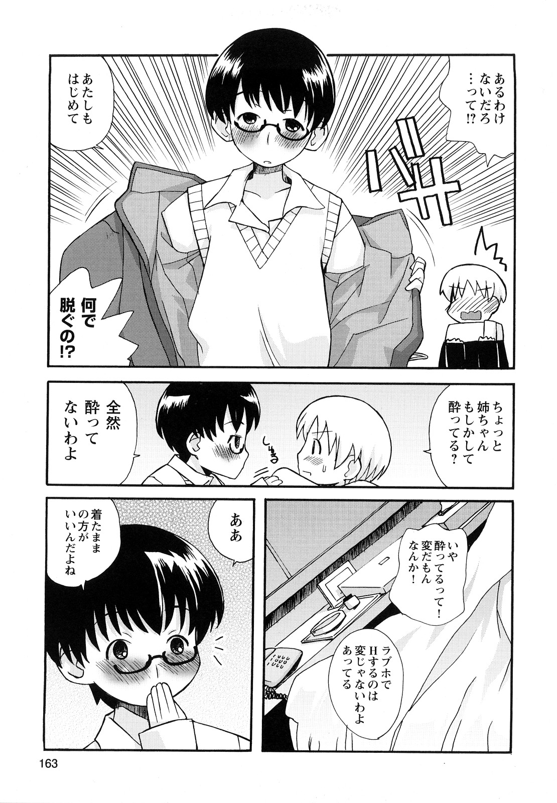 [狩野蒼穹] ぼくだって姉とセックスしてみたい！