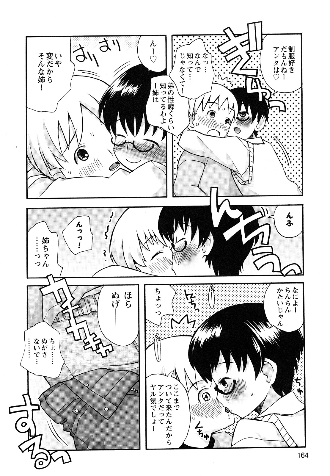 [狩野蒼穹] ぼくだって姉とセックスしてみたい！