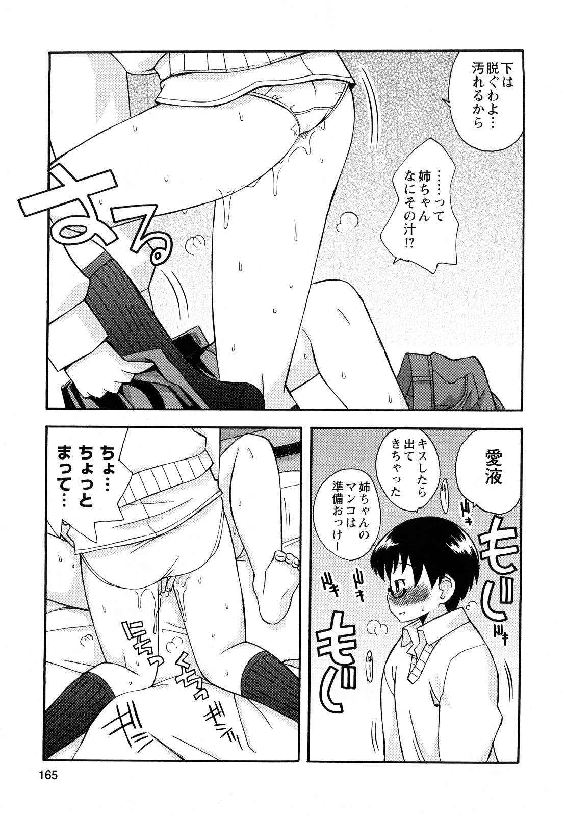 [狩野蒼穹] ぼくだって姉とセックスしてみたい！