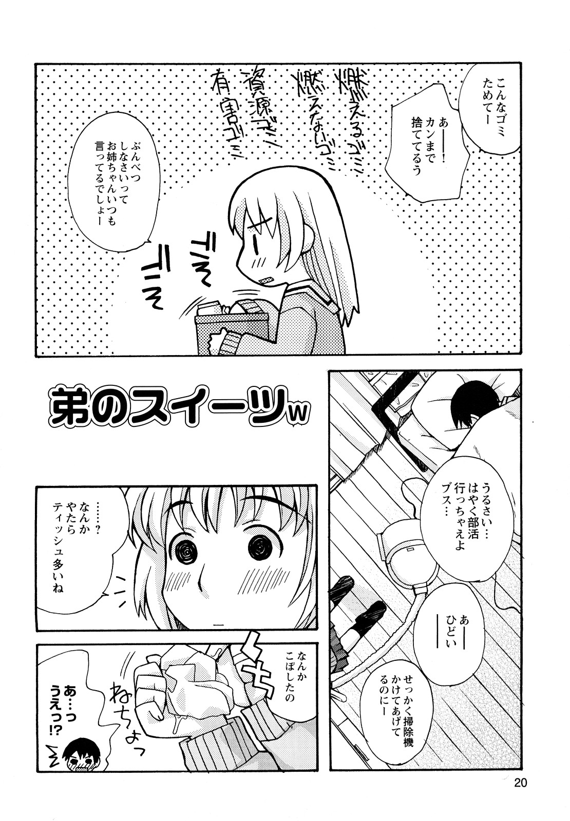 [狩野蒼穹] ぼくだって姉とセックスしてみたい！