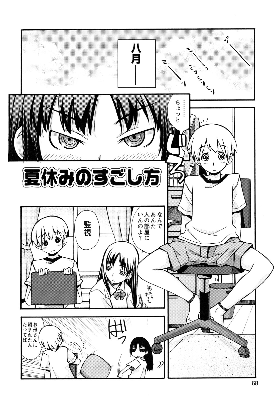 [狩野蒼穹] ぼくだって姉とセックスしてみたい！