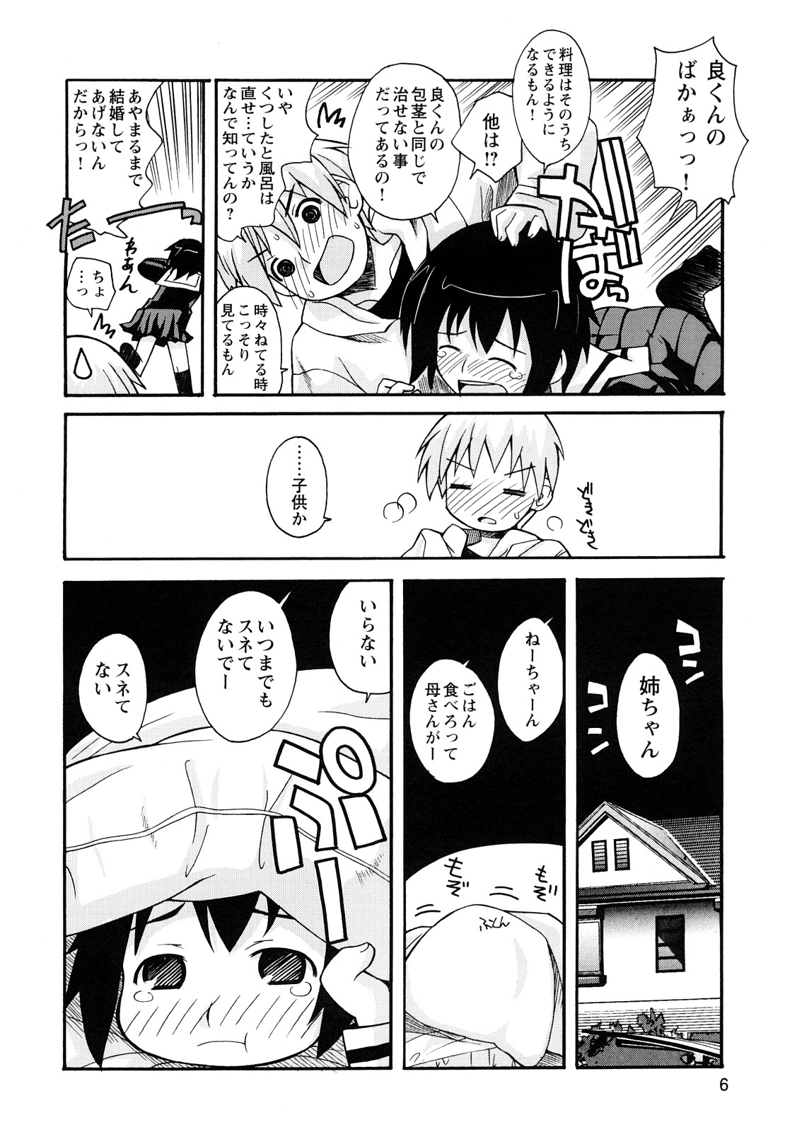 [狩野蒼穹] ぼくだって姉とセックスしてみたい！