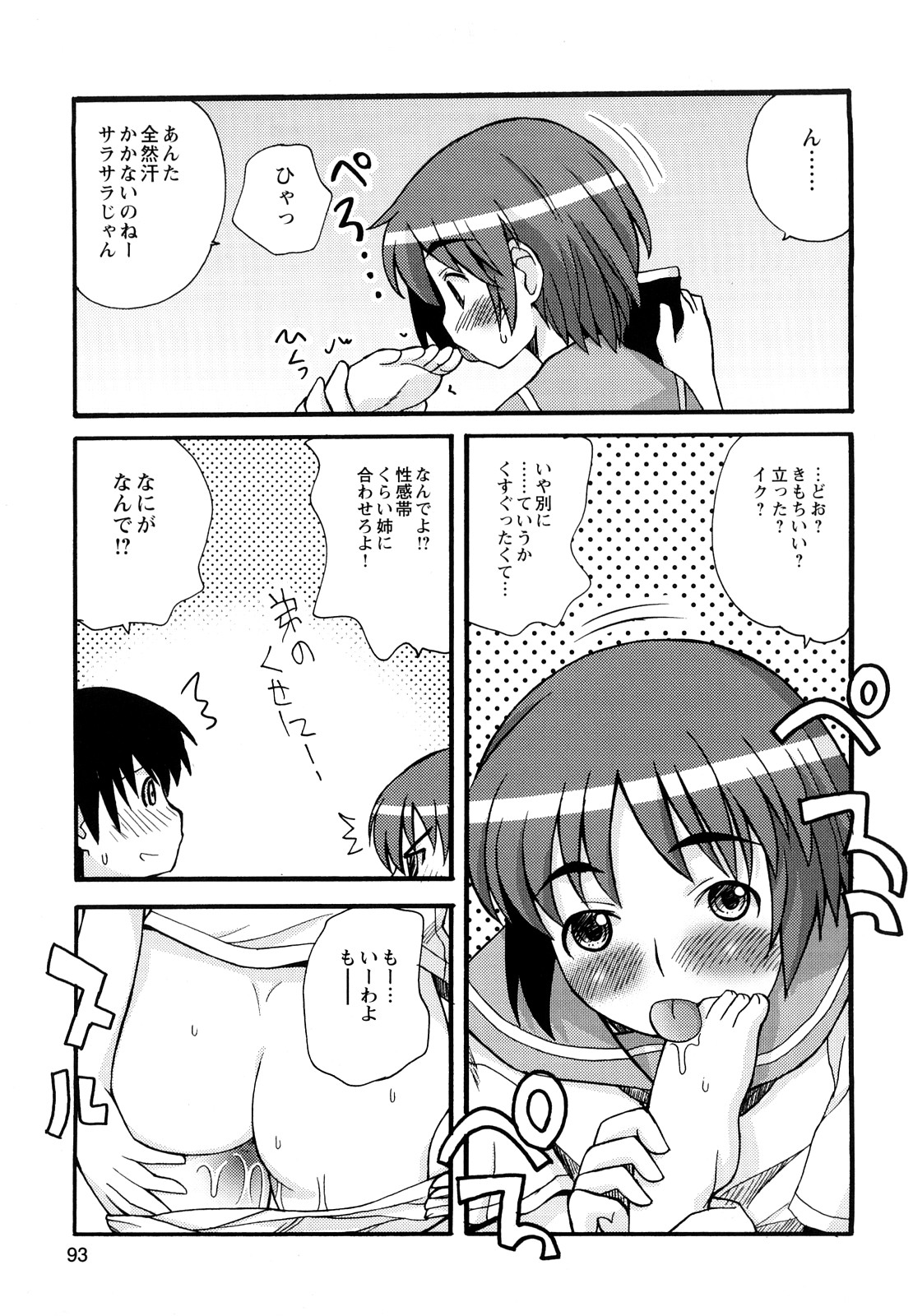 [狩野蒼穹] ぼくだって姉とセックスしてみたい！