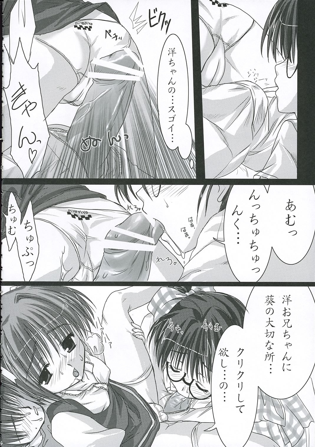 (コスカ16号店) [萌雛化学 (雛祭桃子)] Uniform attribute