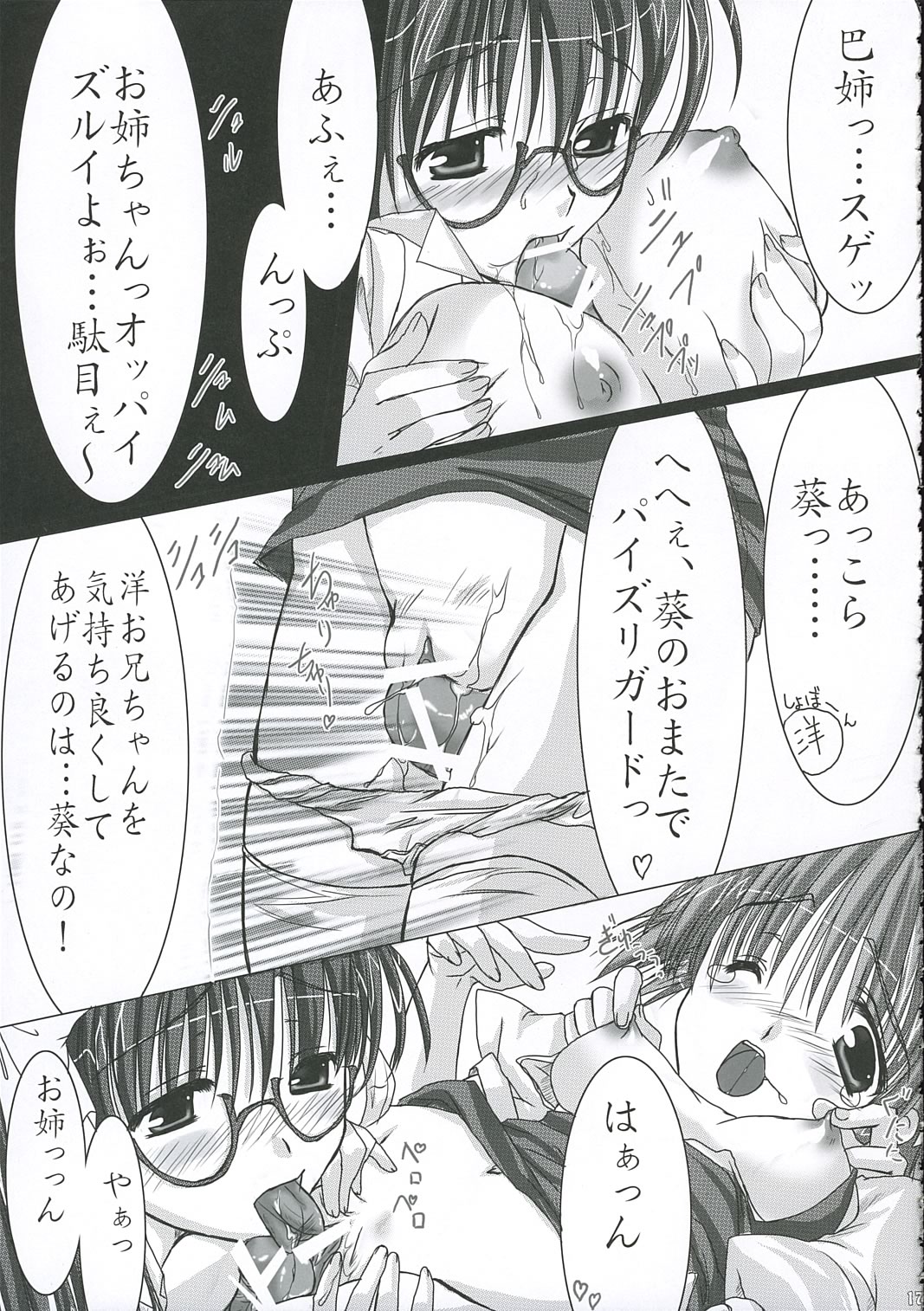 (コスカ16号店) [萌雛化学 (雛祭桃子)] Uniform attribute