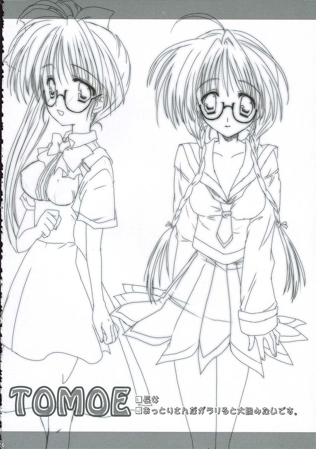 (コスカ16号店) [萌雛化学 (雛祭桃子)] Uniform attribute