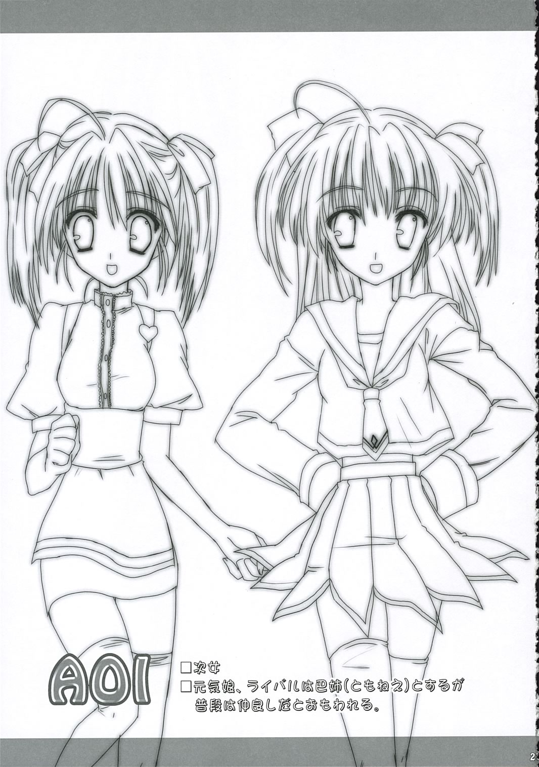 (コスカ16号店) [萌雛化学 (雛祭桃子)] Uniform attribute