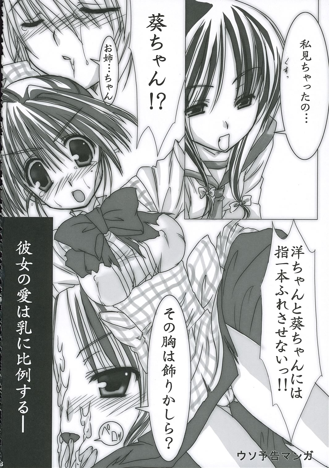 (コスカ16号店) [萌雛化学 (雛祭桃子)] Uniform attribute