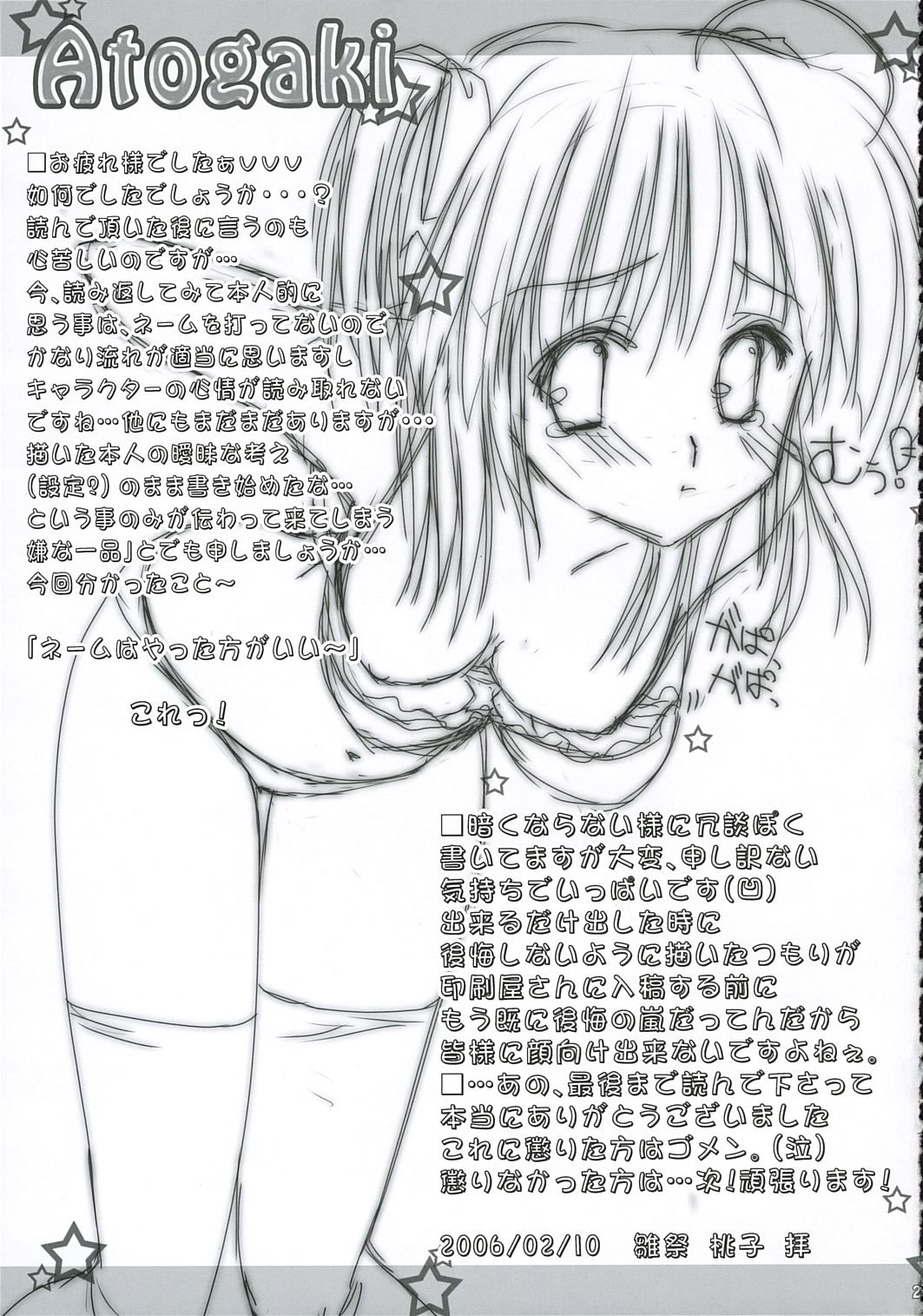 (コスカ16号店) [萌雛化学 (雛祭桃子)] Uniform attribute