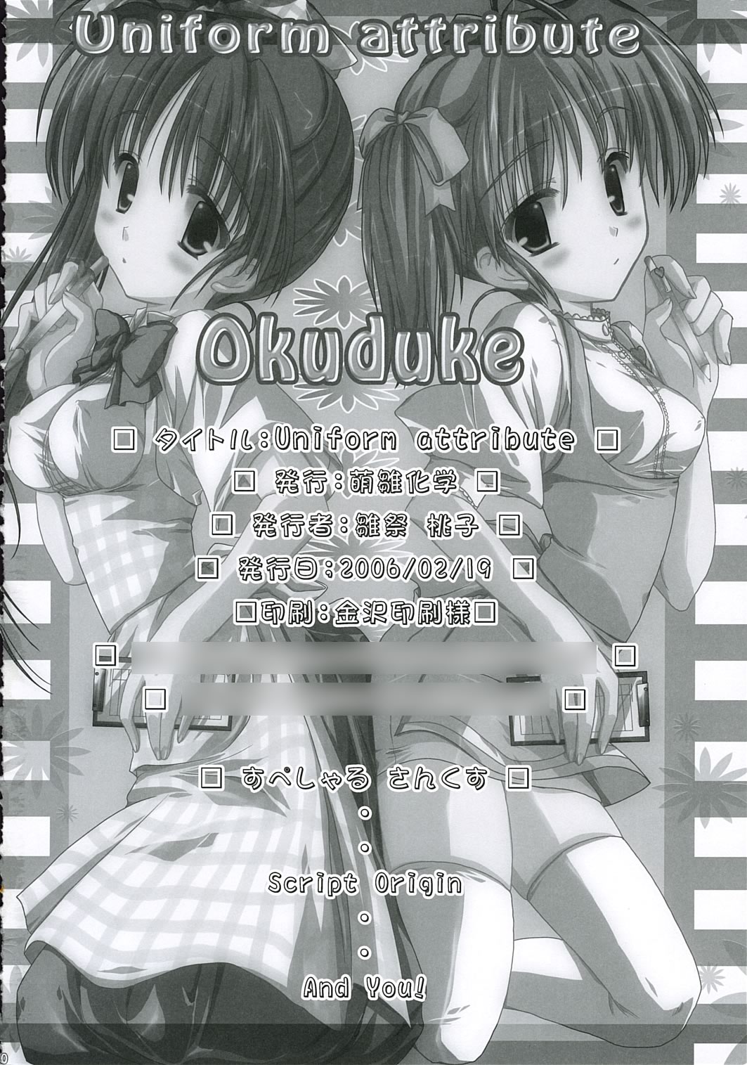 (コスカ16号店) [萌雛化学 (雛祭桃子)] Uniform attribute