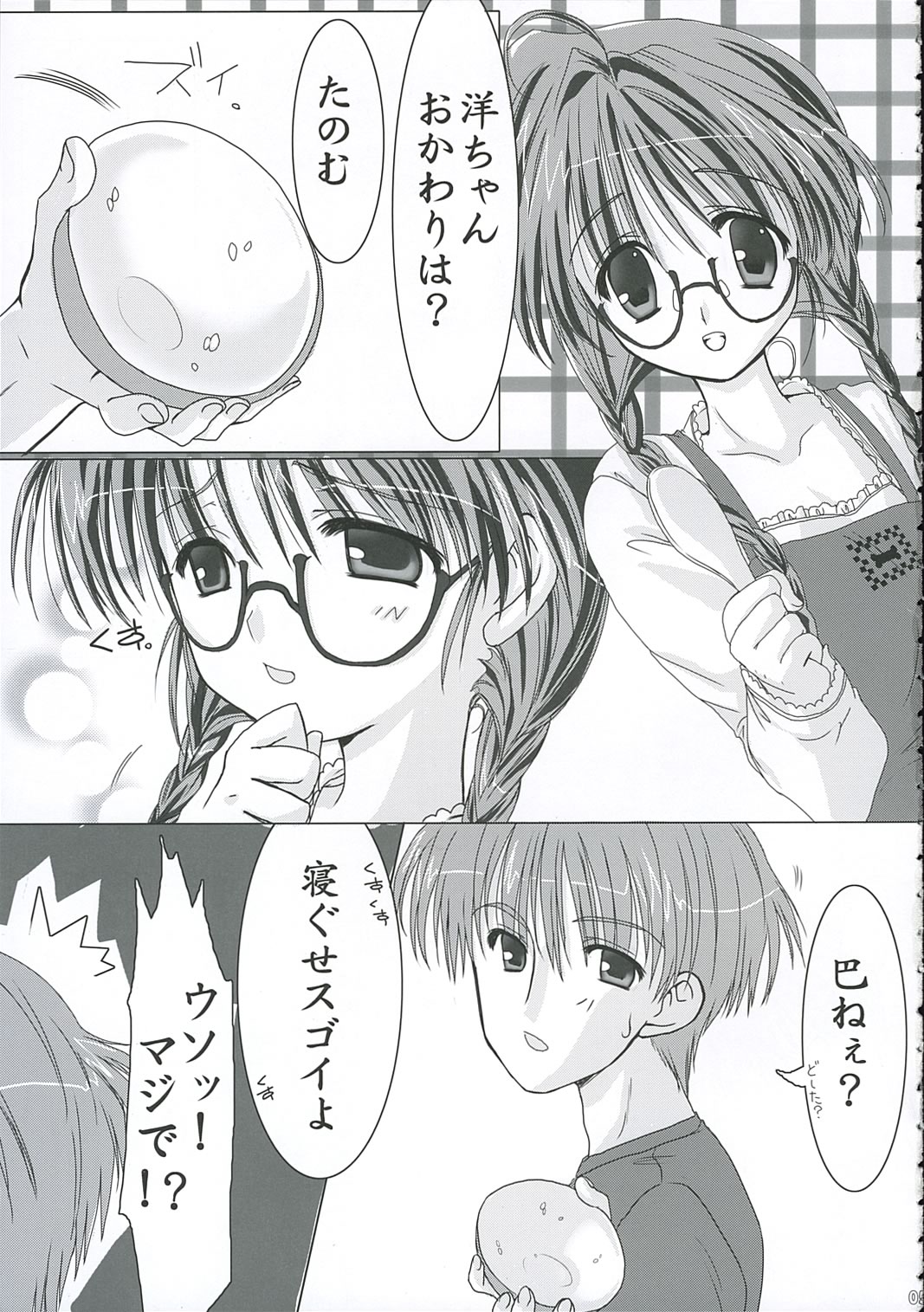 (コスカ16号店) [萌雛化学 (雛祭桃子)] Uniform attribute