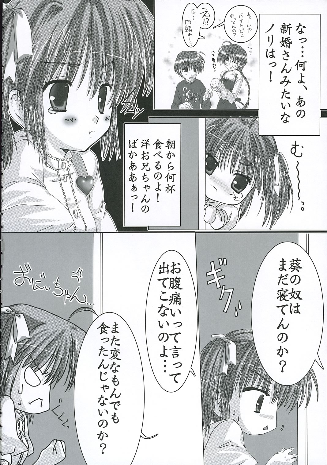 (コスカ16号店) [萌雛化学 (雛祭桃子)] Uniform attribute